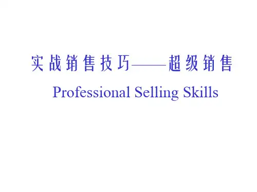 实战销售技巧——超级销售ppt[1]