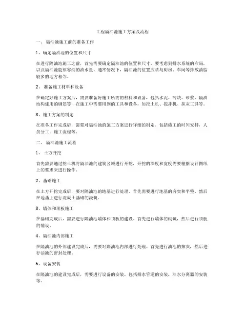 工程隔油池施工方案及流程