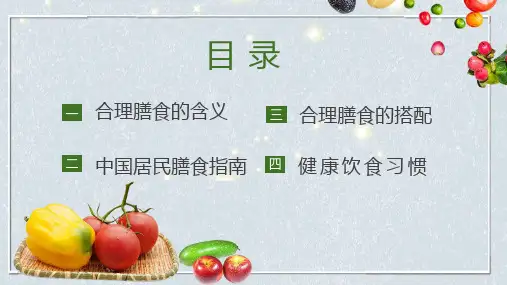 绿色清新合理膳食健康相伴PPT模板