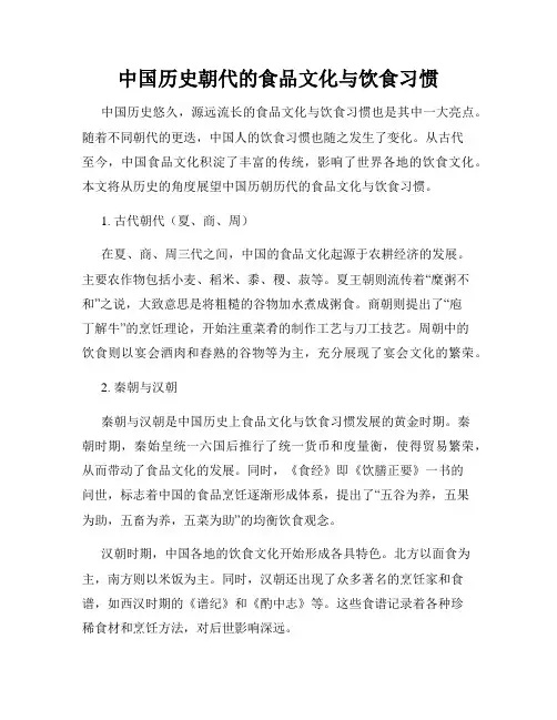 中国历史朝代的食品文化与饮食习惯