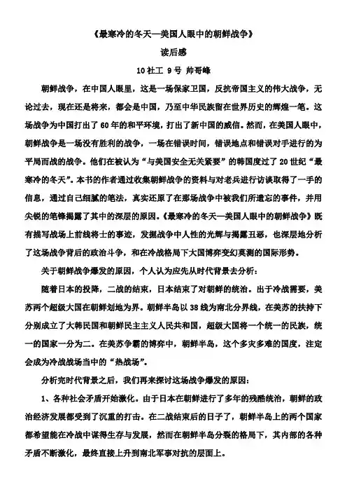 最寒冷的冬天--美国人眼中的朝鲜战争读后感