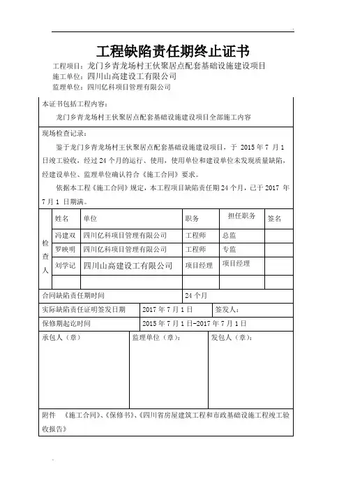 工程缺陷责任期终止证书 (3)