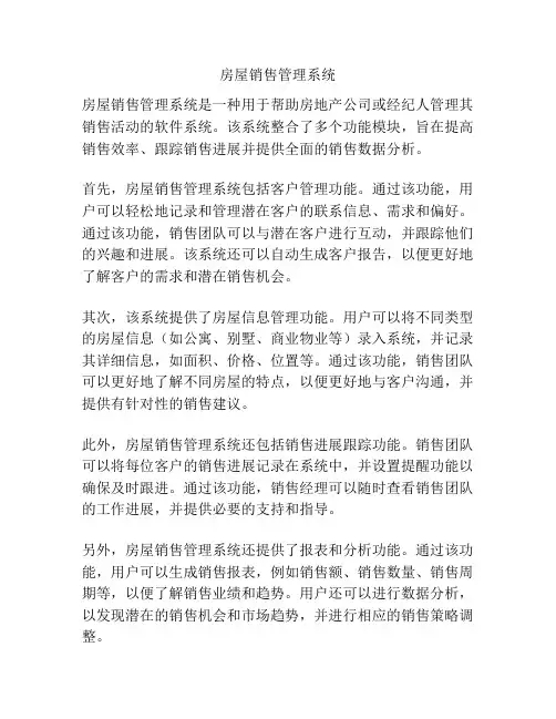 房屋销售管理系统