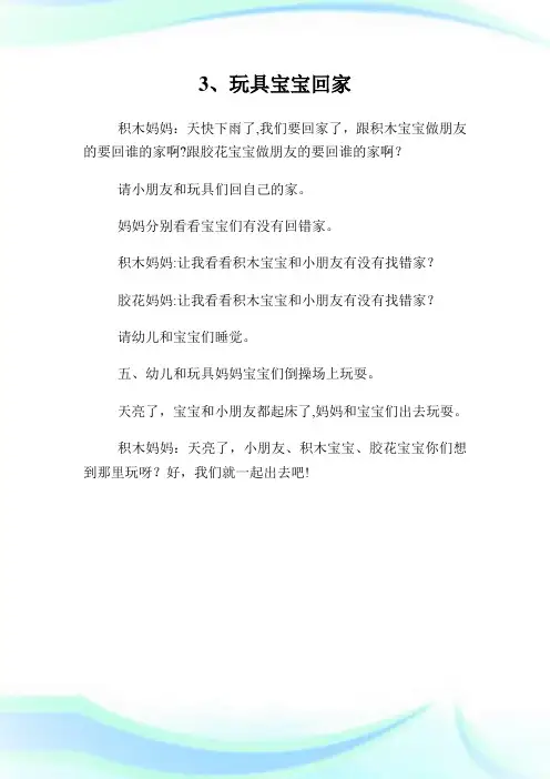 玩具分类活动幼儿园托班教案.doc
