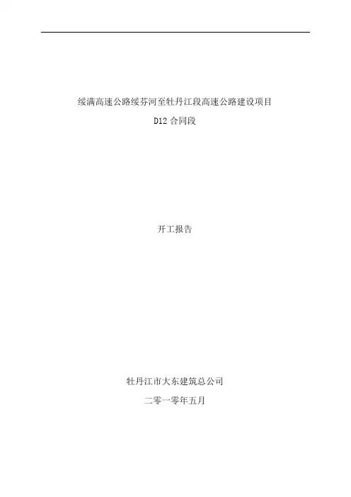 推荐-土方总体开工报告 精品 精品