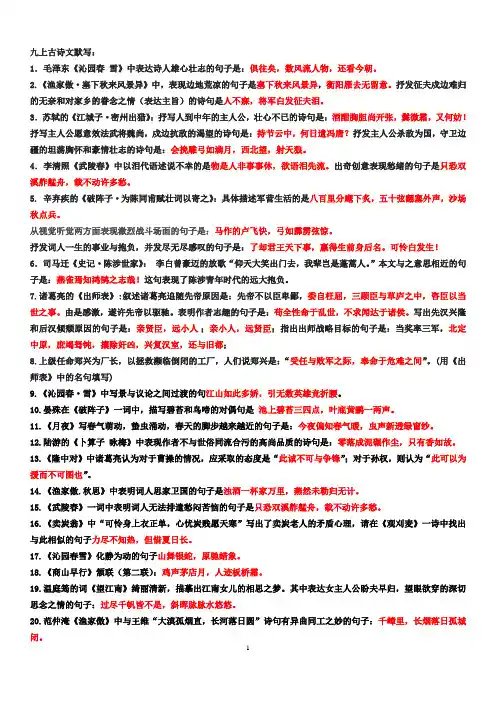 人教版语文九上古诗文默写(带答案)
