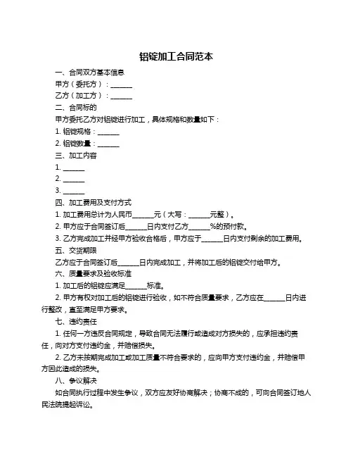 铝锭加工合同范本