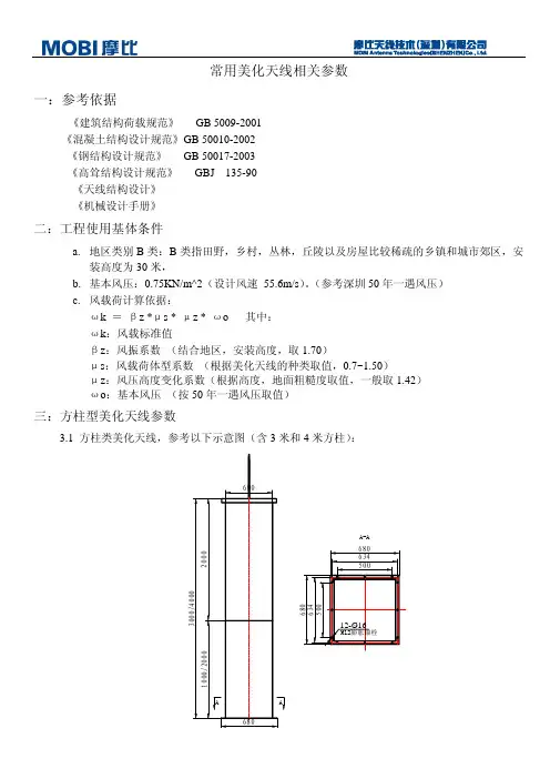 美化天线风压承载参数