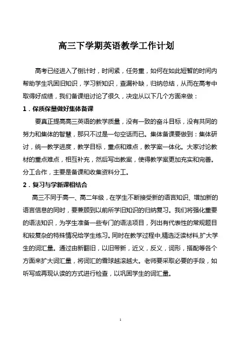 高三英语教师工作计划