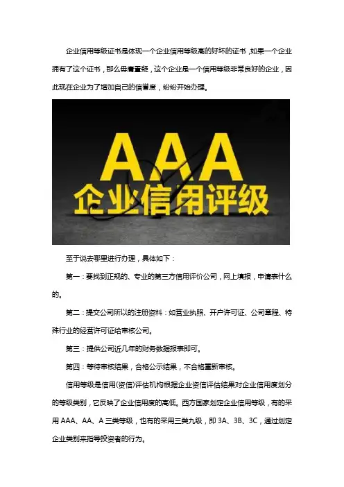 企业信用等级评价认证证书在哪里办理