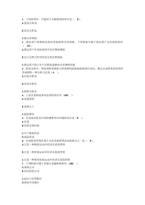 2016年财务管理能力：各项中能用分配股必考点每日一练(7月24日)