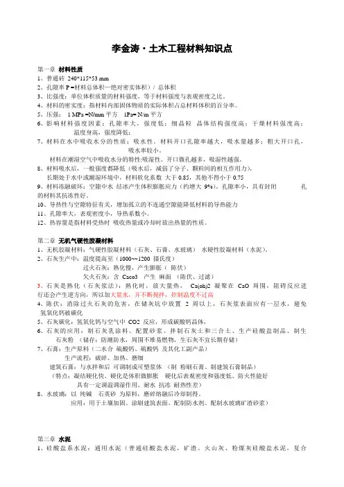 土木工程材料知识点