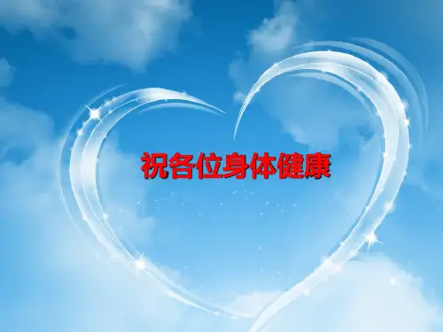 健康与亚健康中医养生知识ppt课件