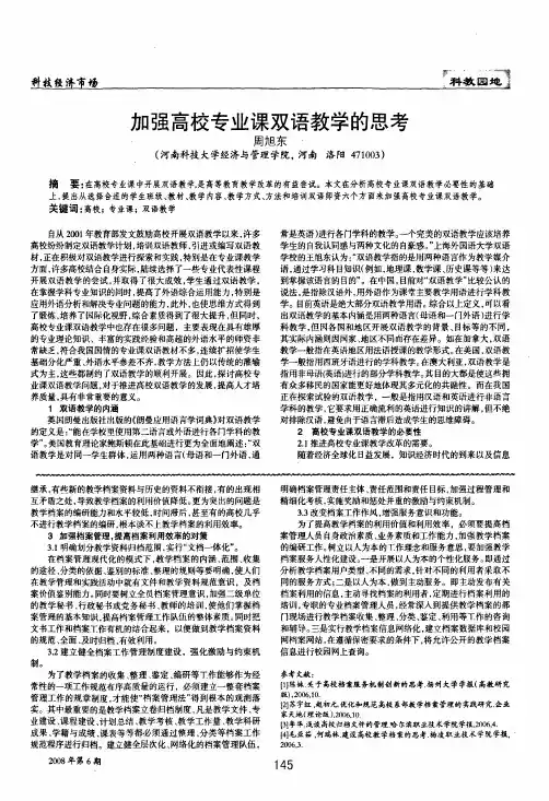 加强高校专业课双语教学的思考