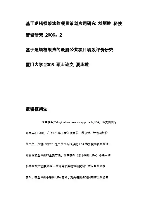 逻辑框架法