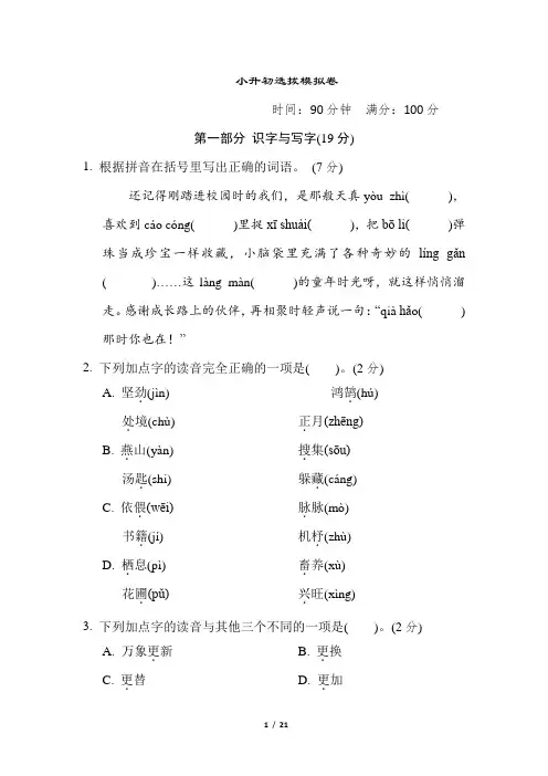 部编版六年级语文小升初选拔模拟卷 附答案 (2)