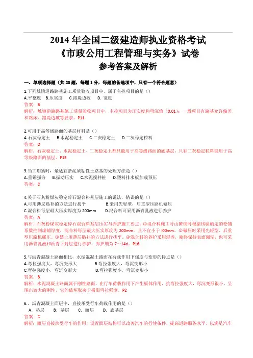 2014年二建《市政工程实务》真题及解析