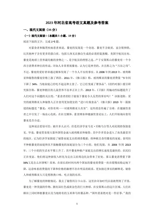 2023年河北省高考语文真题及参考答案