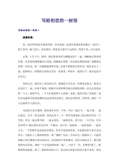 写给初恋的一封信_1