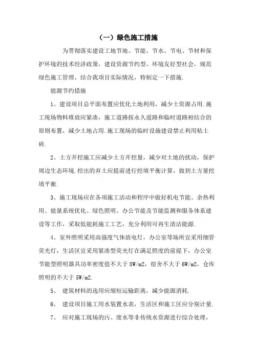 绿色施工保障措施2