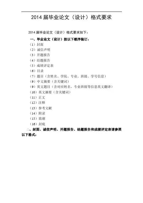 2014届鲁东大学学士学位论文格式及表格要求