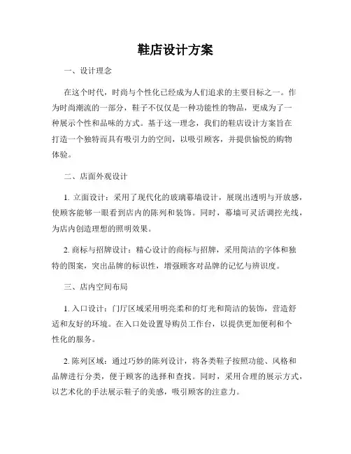 鞋店设计方案