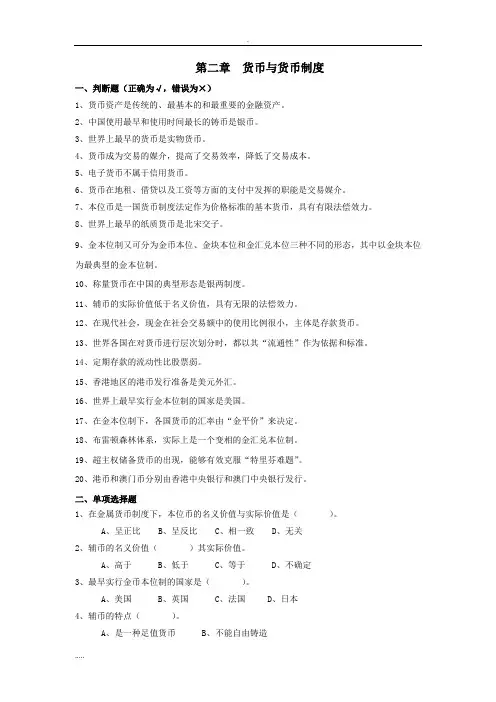 金融学习题(附答案)