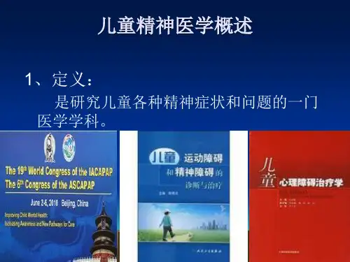 儿童孤独症康复PPT课件