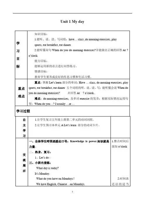 五年级英语下册教案-Unit 1 My day(人教PEP版)
