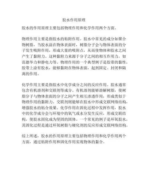 胶水作用原理