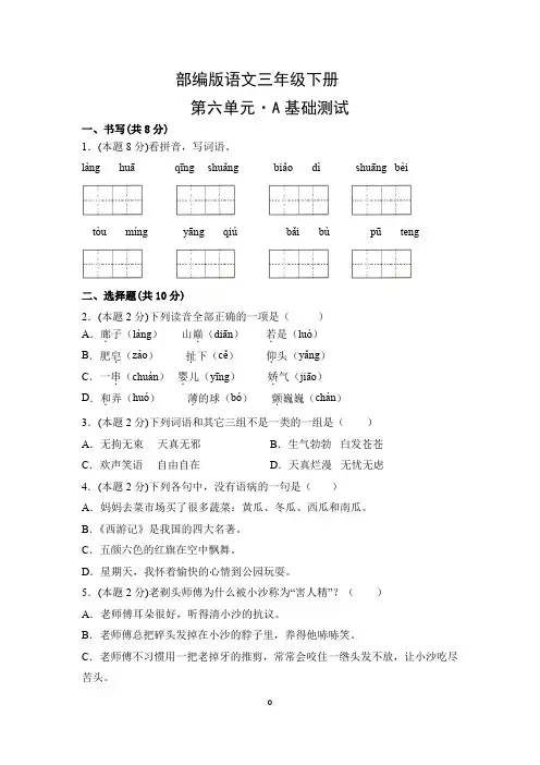 部编版语文三年级下册第六单元基础测试题(附答案)