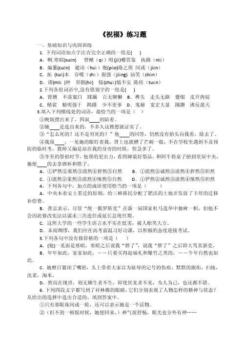 祝福练习题——精选推荐