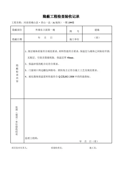 保温  隐蔽工程检查验收记录