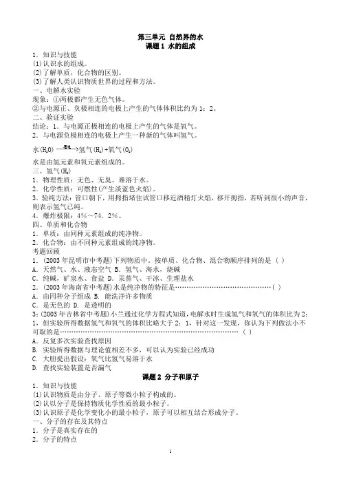 九年级化学三四单元知识点