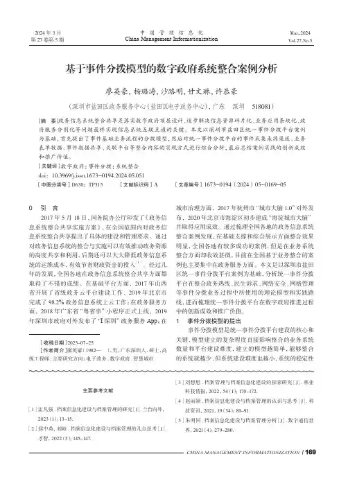 基于事件分拨模型的数字政府系统整合案例分析