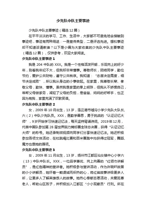 少先队中队主要事迹