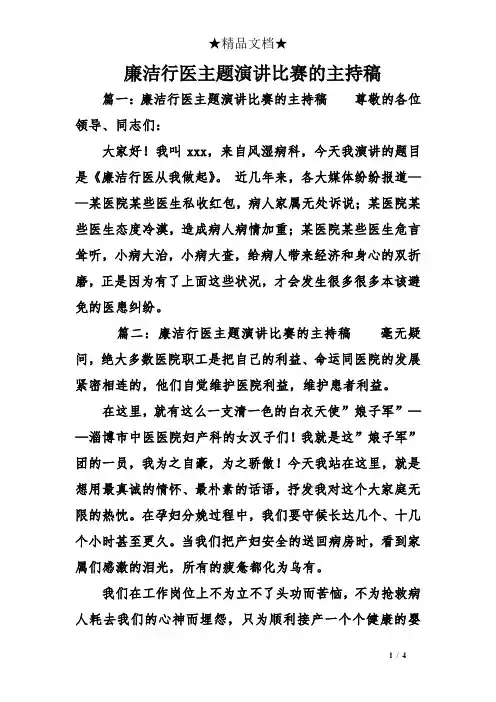 廉洁行医主题演讲比赛的主持稿