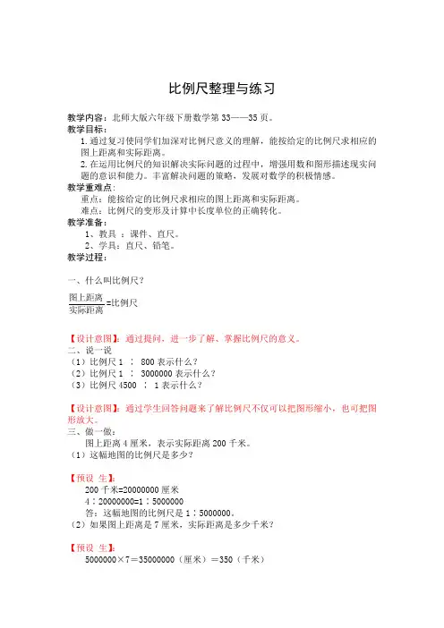 比例尺整理与练习