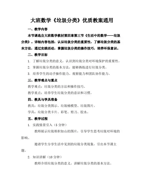 大班数学《垃圾分类》优质教案通用