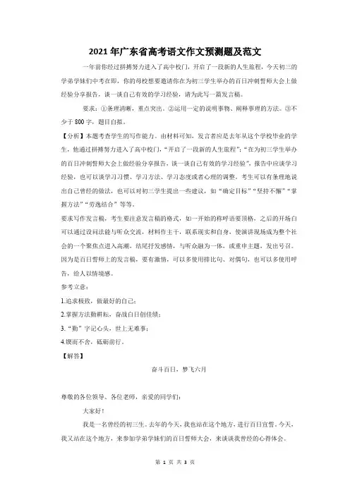 2021年广东省高考语文作文考前预测题及范文