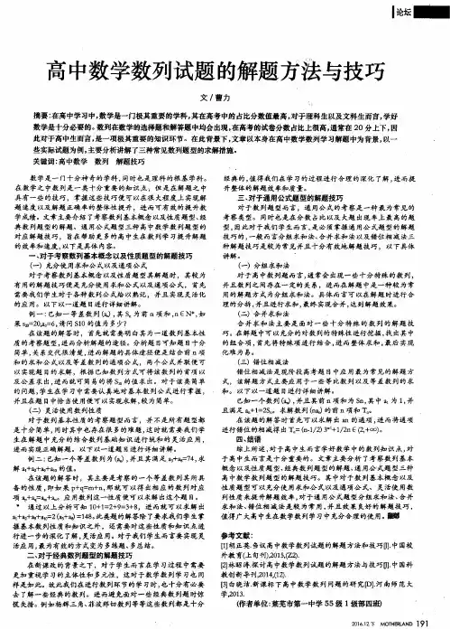 高中数学数列试题的解题方法与技巧