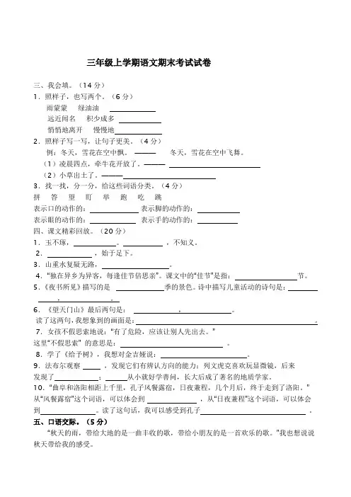 三年级上学期语文期末考试试卷