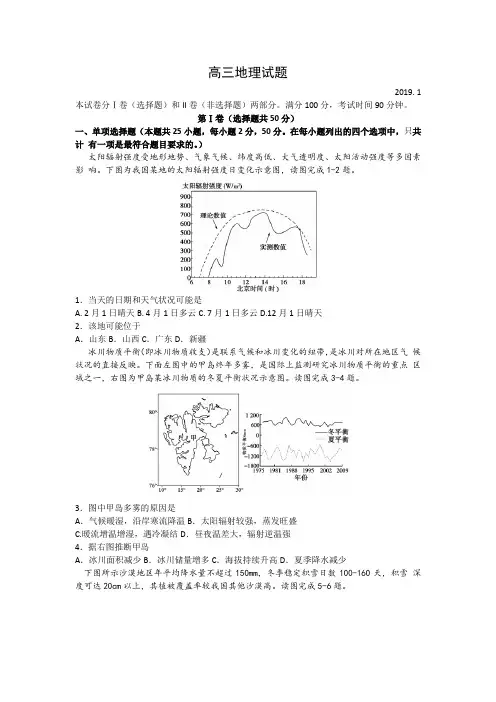 山东省德州市第一中学2018-2019学年高三第一学期期末地理Word版含答案
