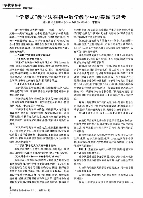 “学案式”教学法在初中数学教学中的实践与思考