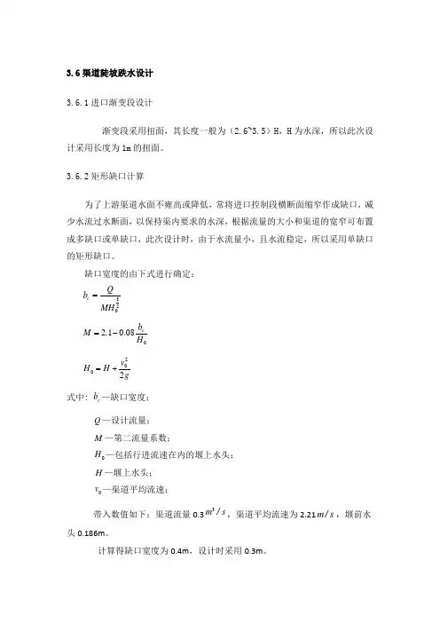 支渠工程陡坡式跌水设计