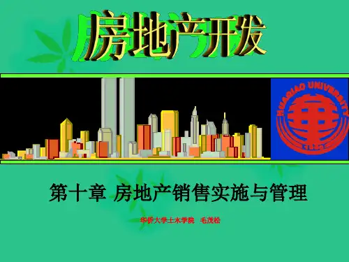 某房地产售楼部销售计划方案(ppt 82页)