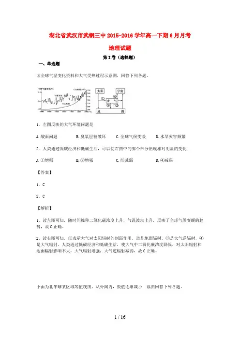 湖北省武汉市高一地理下学期6月月考试卷(含解析)