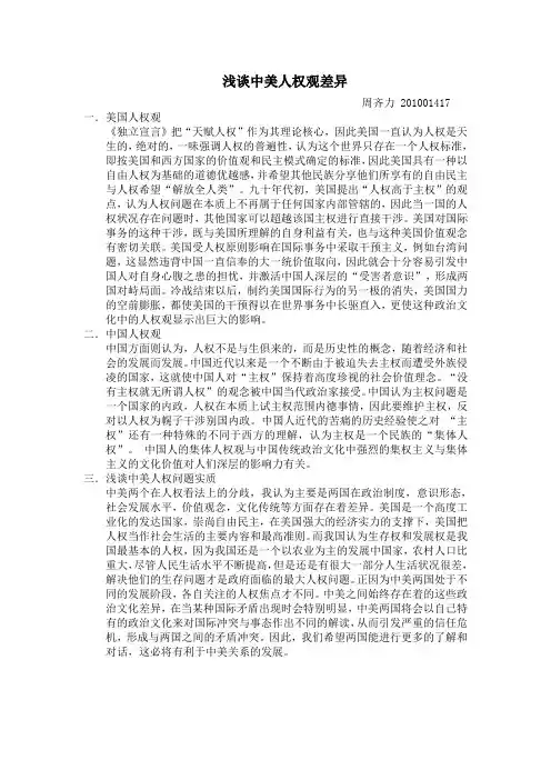 浅谈中美人权观差异