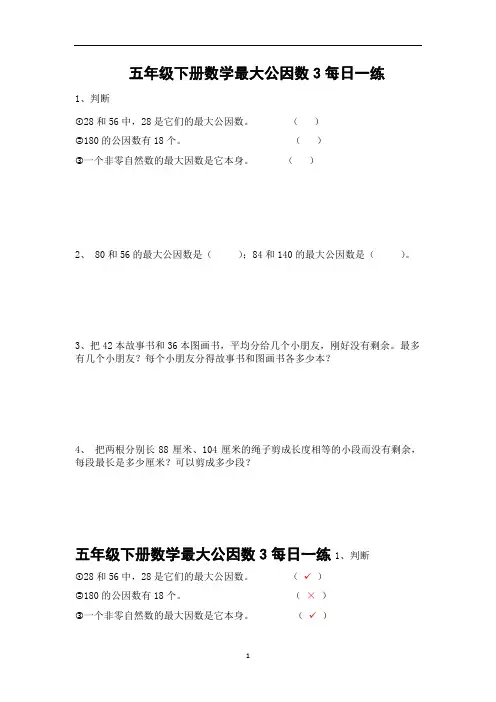 五年级下册数学试题-最大公因数4每日一练 (含答案)  人教版