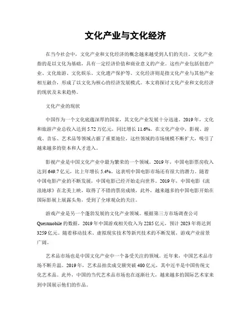 文化产业与文化经济